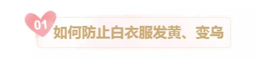 白衣服发黄了怎么办用什么方法,白衣服有黄渍要怎样去除