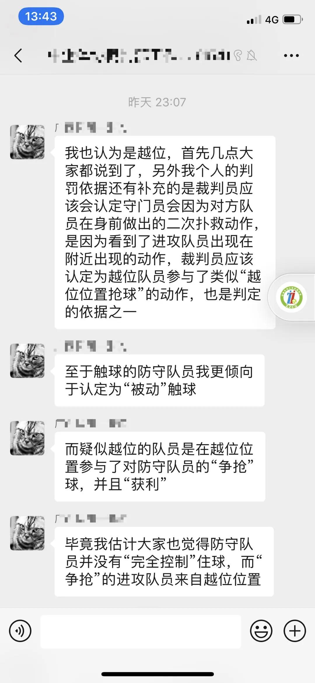 特写｜扎心了，这位绿茵法官“工作执勤”“云上充电”两不误