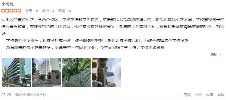 罗湖哪个片区学校好,罗湖学校排行榜