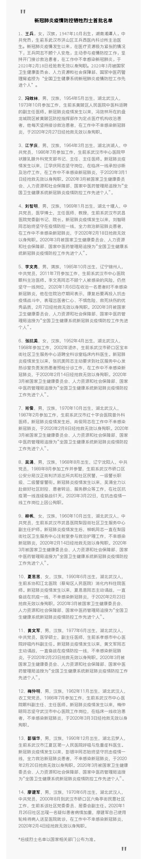 全国哀悼歌曲,全国人民哀悼