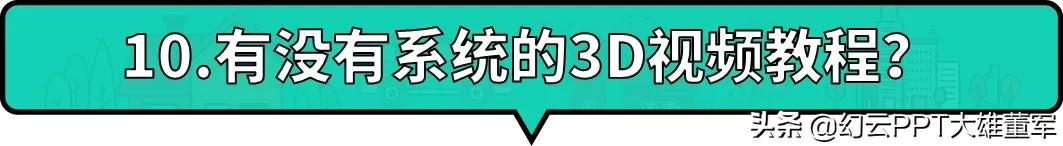 ppt没有插入3d功能怎么办,ppt为什么没有3d功能