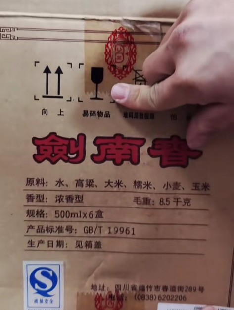 整箱剑南春真假鉴定视频,剑南春整箱6瓶