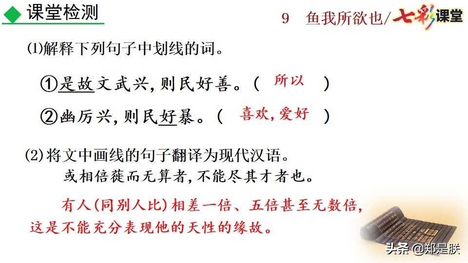 九年级课文鱼我所欲也课文图片,九年级下册第九课鱼我所欲也赏析