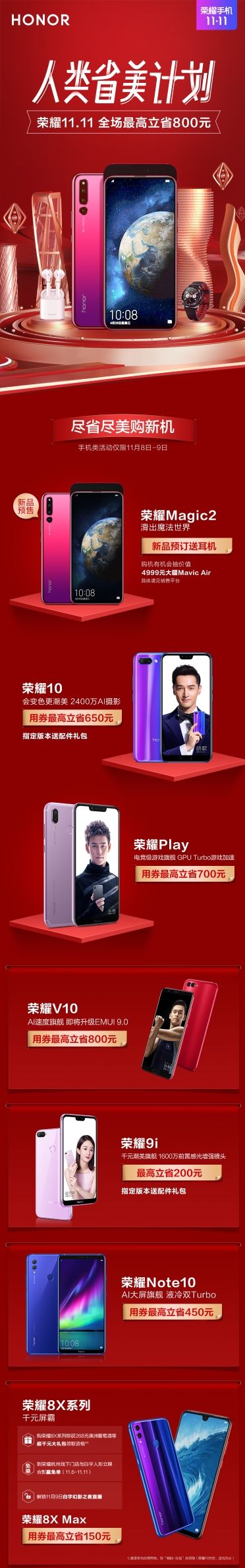 荣耀双十一销量机型,荣耀1699元手机哪个好