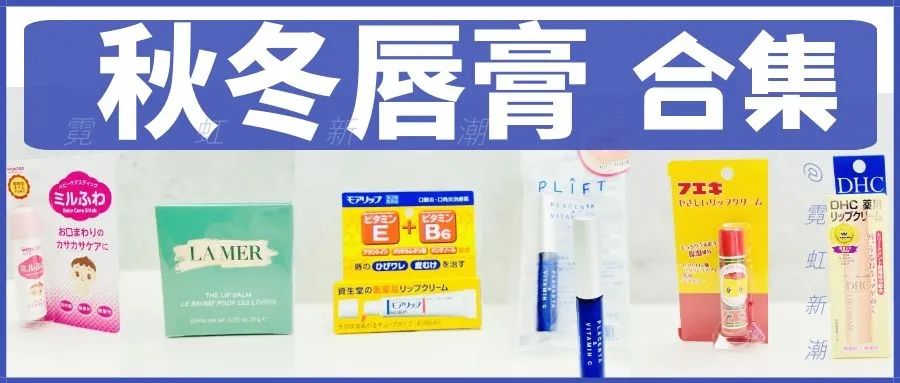 秋冬唇膏推荐哪款,秋冬推荐必备十款唇膏