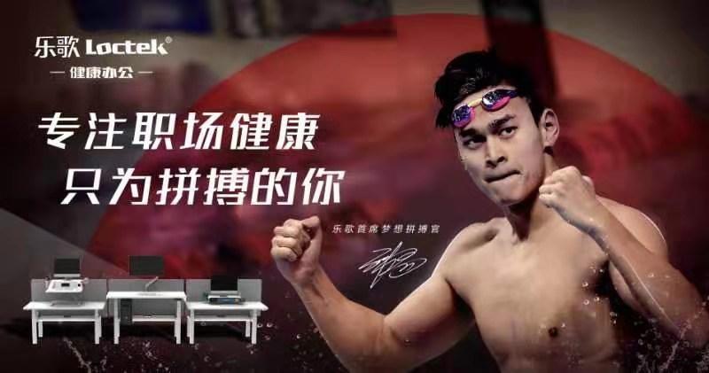 两千元以内电动升降桌，冠军孙杨推荐乐歌新品，伏案苦读不再腰酸
