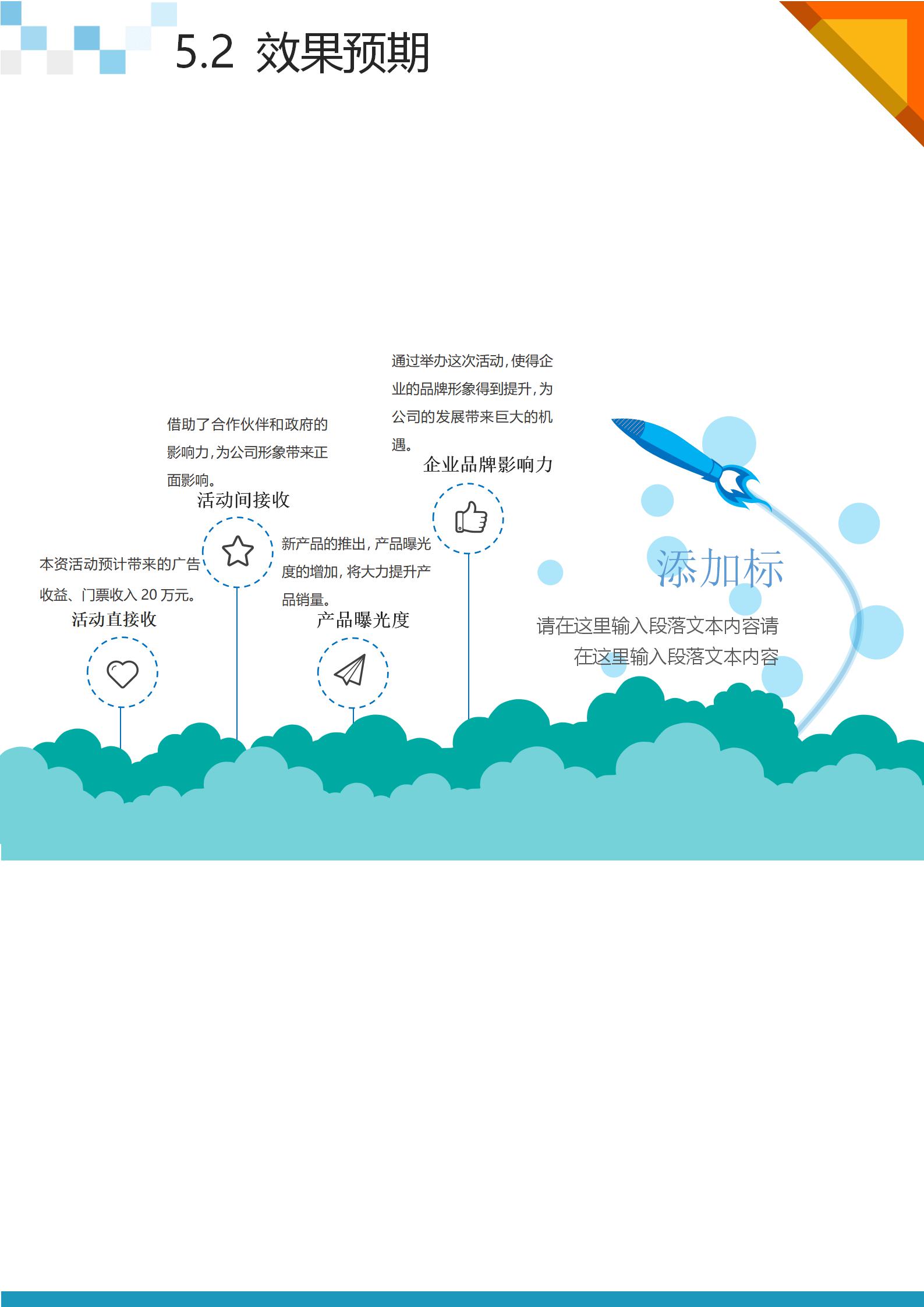 高峰论坛活动策划执行方案,数学知识竞赛活动策划方案1-9年级