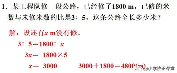 六年级数学抓不变量解比例应用题,人教版六年级下册数学解比例教案