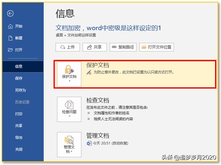文档设置加密代码,文档加密如何设置wps