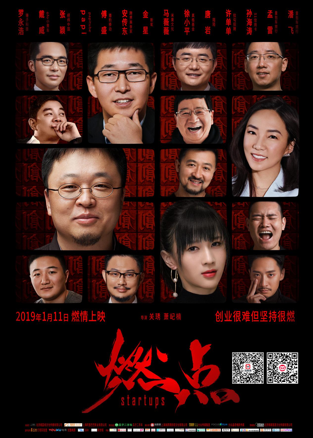 燃点创业故事,燃点创业