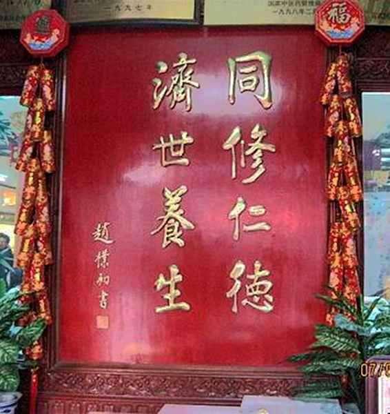 不知道这些，请问你真的了解同仁堂吗？