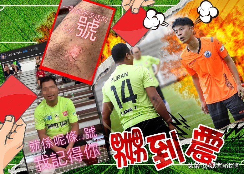 李克勤在足球场受伤连续发文炮轰对手网友：现场粗口教学