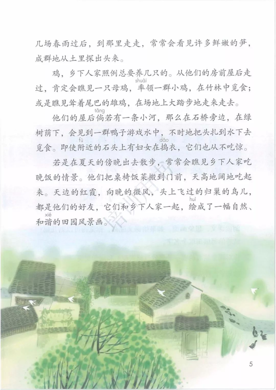 在家在校孺子可教丨2020春统编版语文四年级下册电子课本高清版