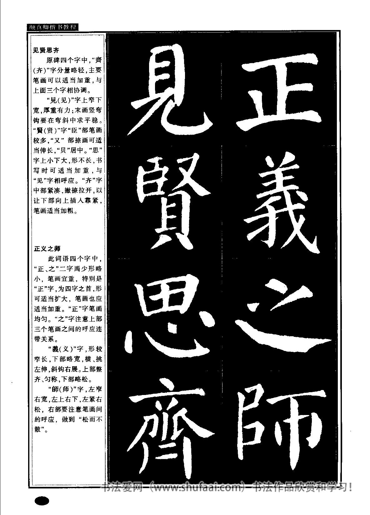 颜真卿楷书教程毛笔,颜真卿楷书教程字帖难吗