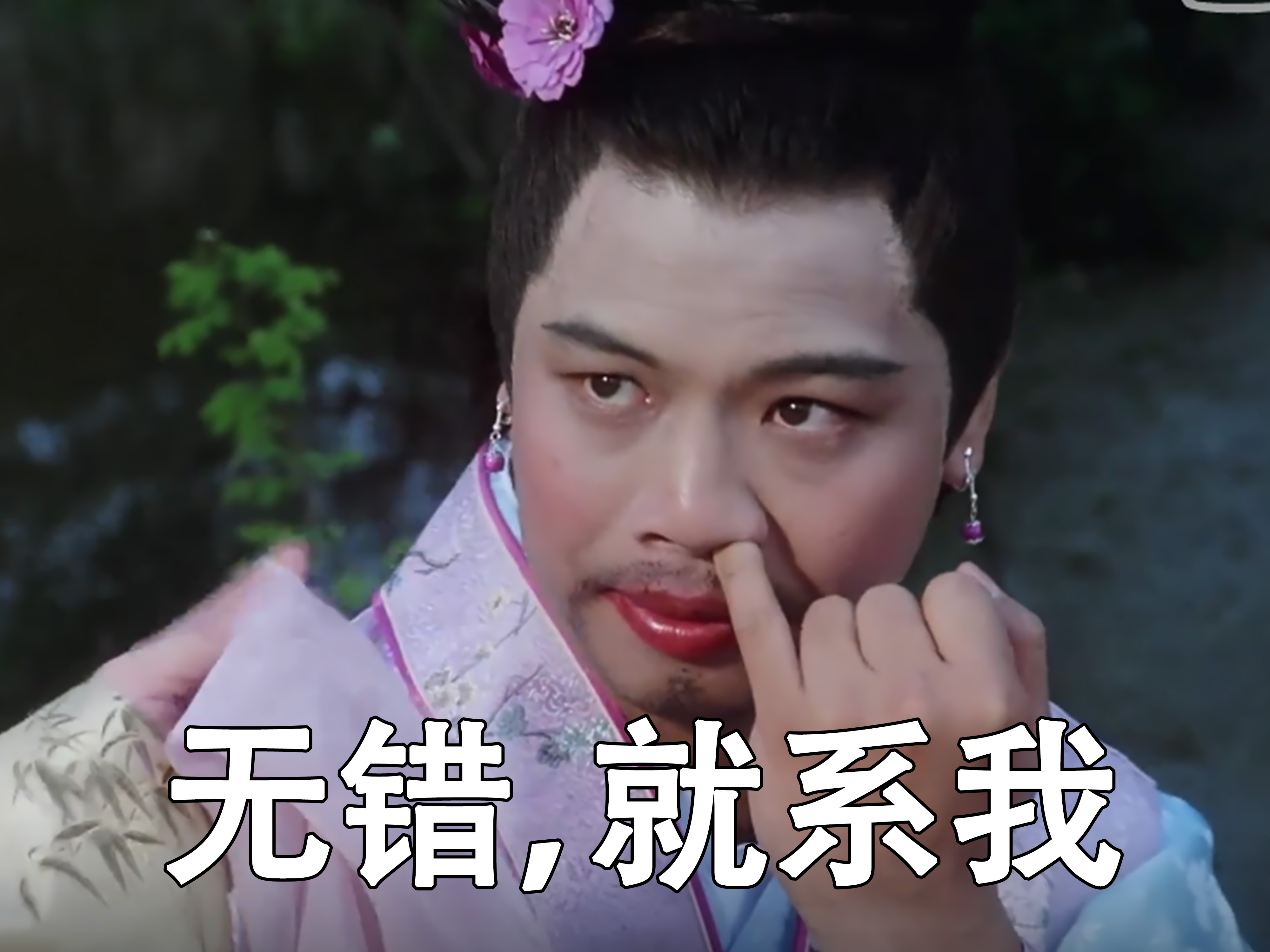 如花星爷,如花凤姐还有谁