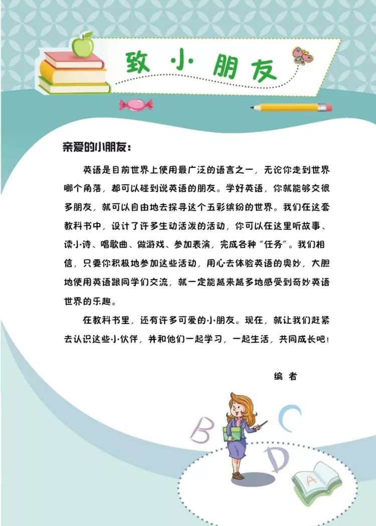 小学三年级英语课本教科版,教科版三年级上册英语课本点读
