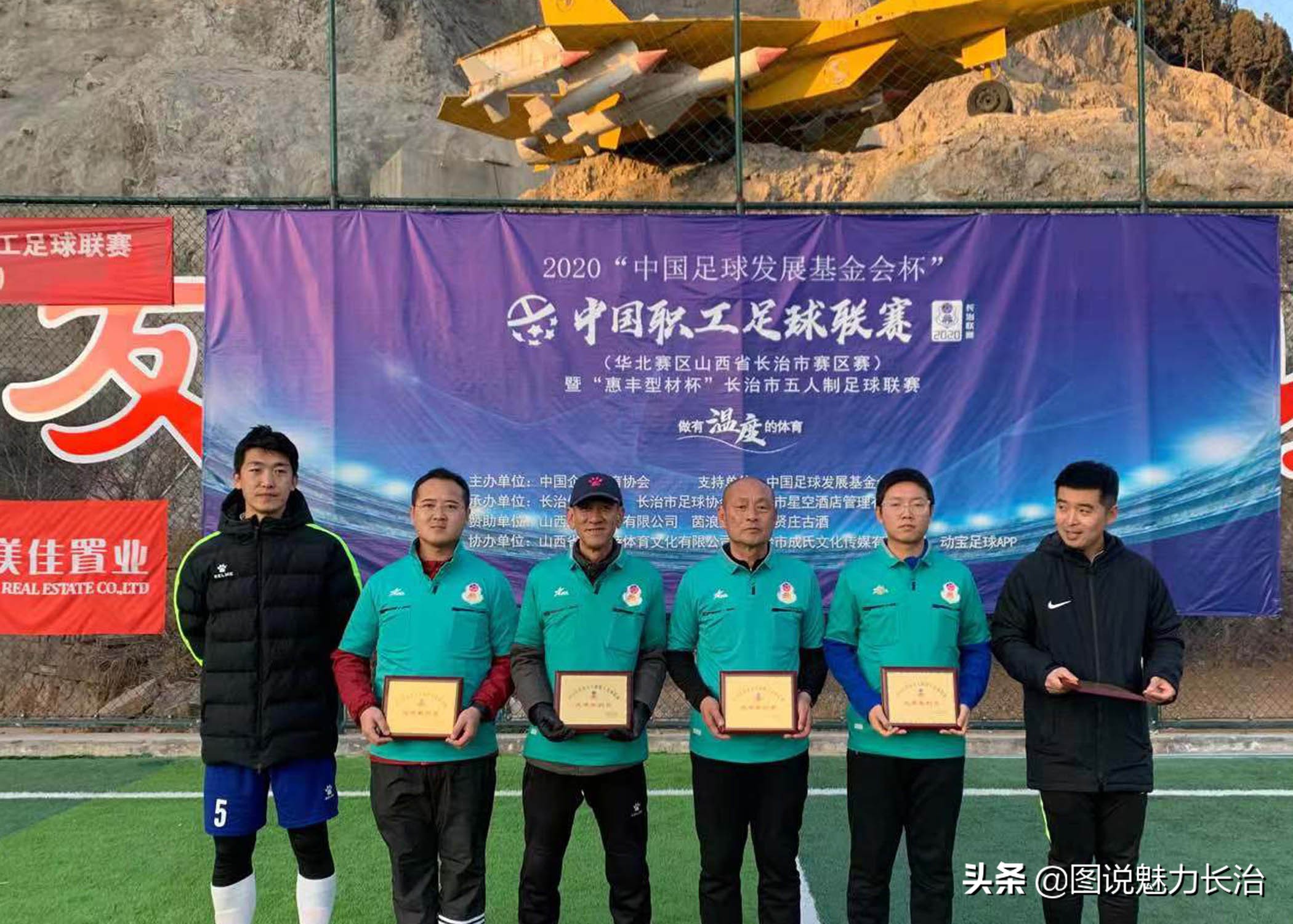 长治市潞州区萌芽杯足球第三届,中国职工足球联赛