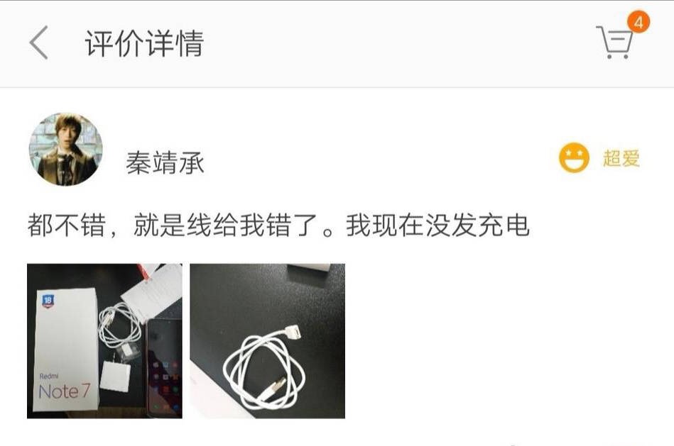 红米note7充电线,红米note7usb接口是2.0还是3.0