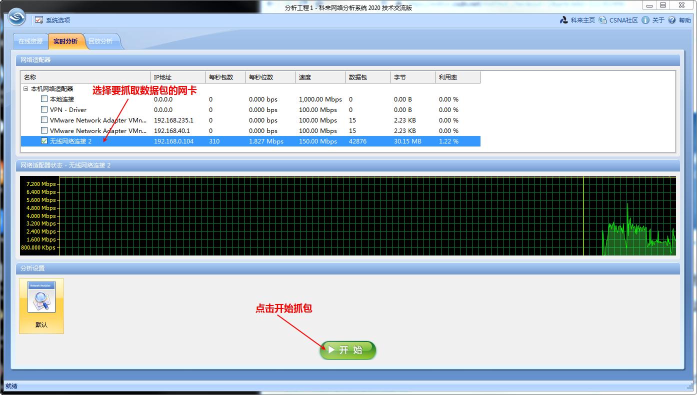 抓包工具的使用流程,一文带你看懂用卡技巧