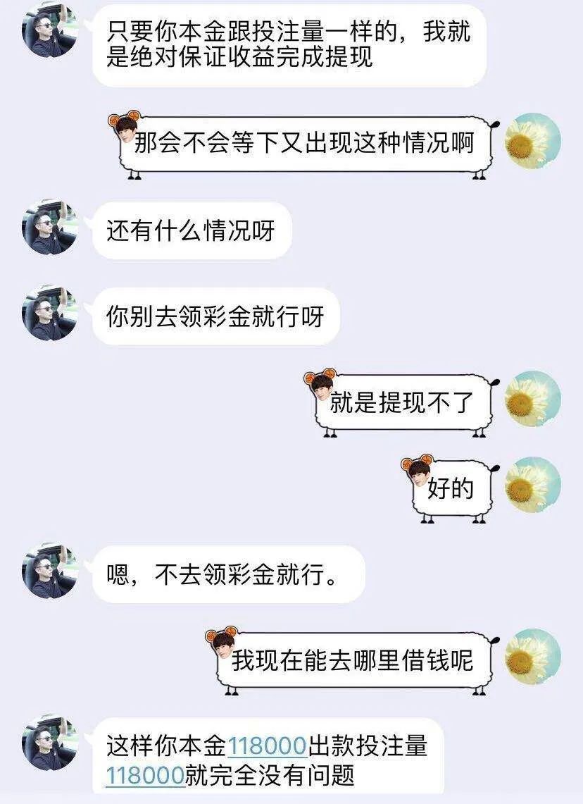 给彩票网站刷流水赚佣金？女子被骗走十多万元