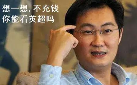 腾讯英超直播多少钱,英超免费腾讯