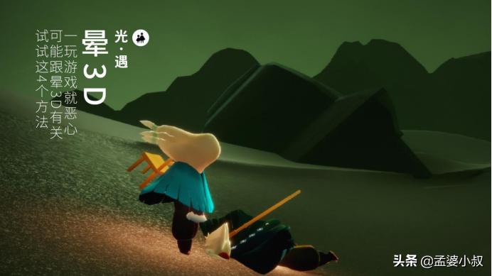 玩光遇游戏有问题吗,3d眩晕能玩光遇吗