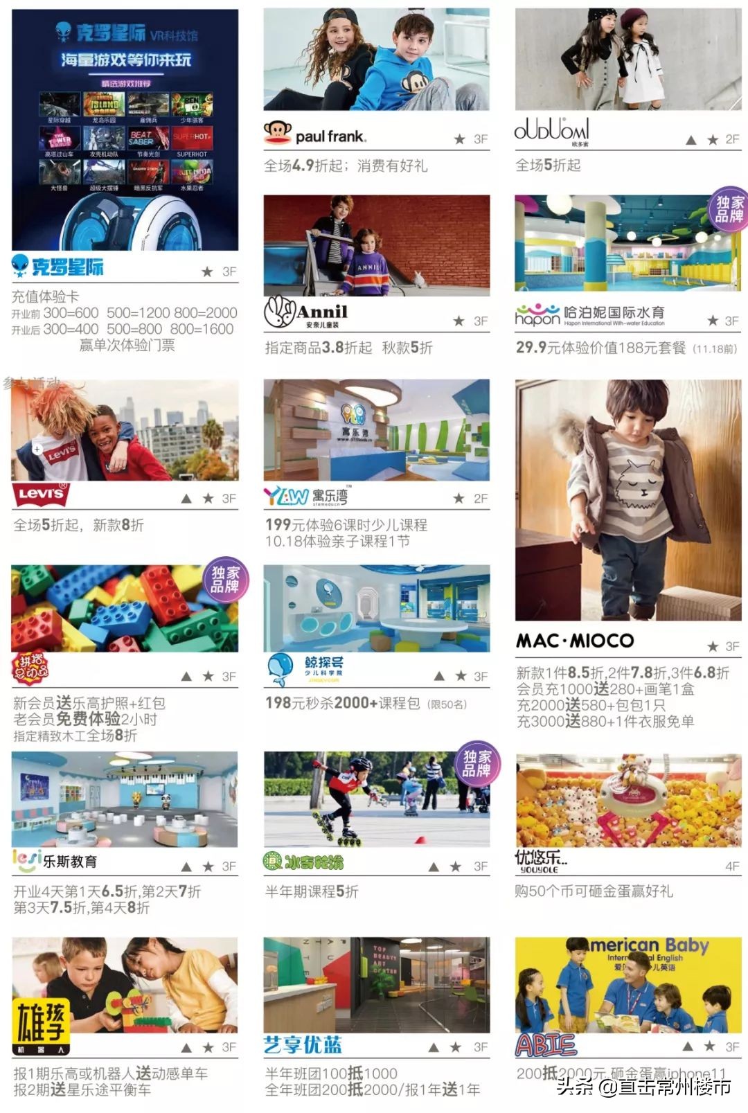 曝光！常州天宁吾悦明天开业！16家商场火速围观