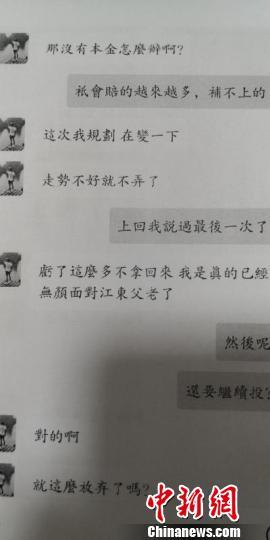 小额投资理财骗人,轻信女网友投资项目