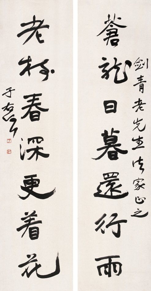 于右任行书百家姓书法,于右任行书对联