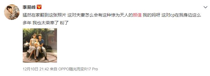 李易峰爸爸年轻照,李易峰爸爸是哪年的