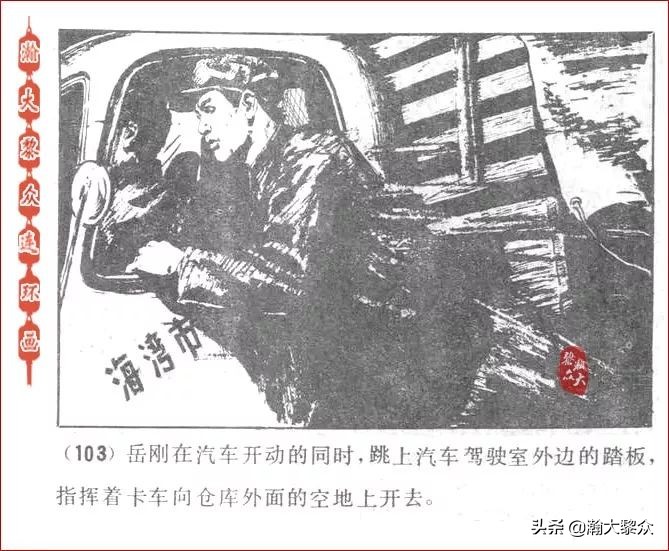 瀚大黎众连环画激战狼牙山,瀚大黎众连环画林海雪原