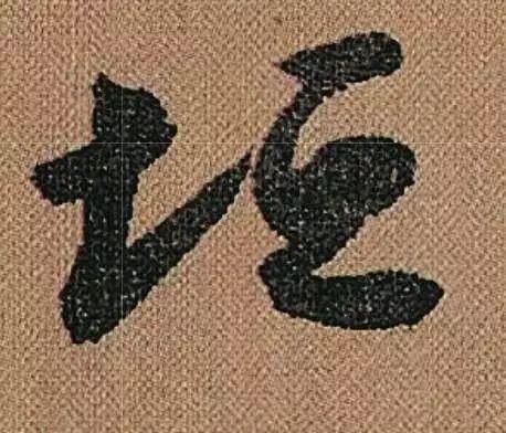 隶书书法家谈隶书技巧口诀,中国书法行书草书小楷隶书