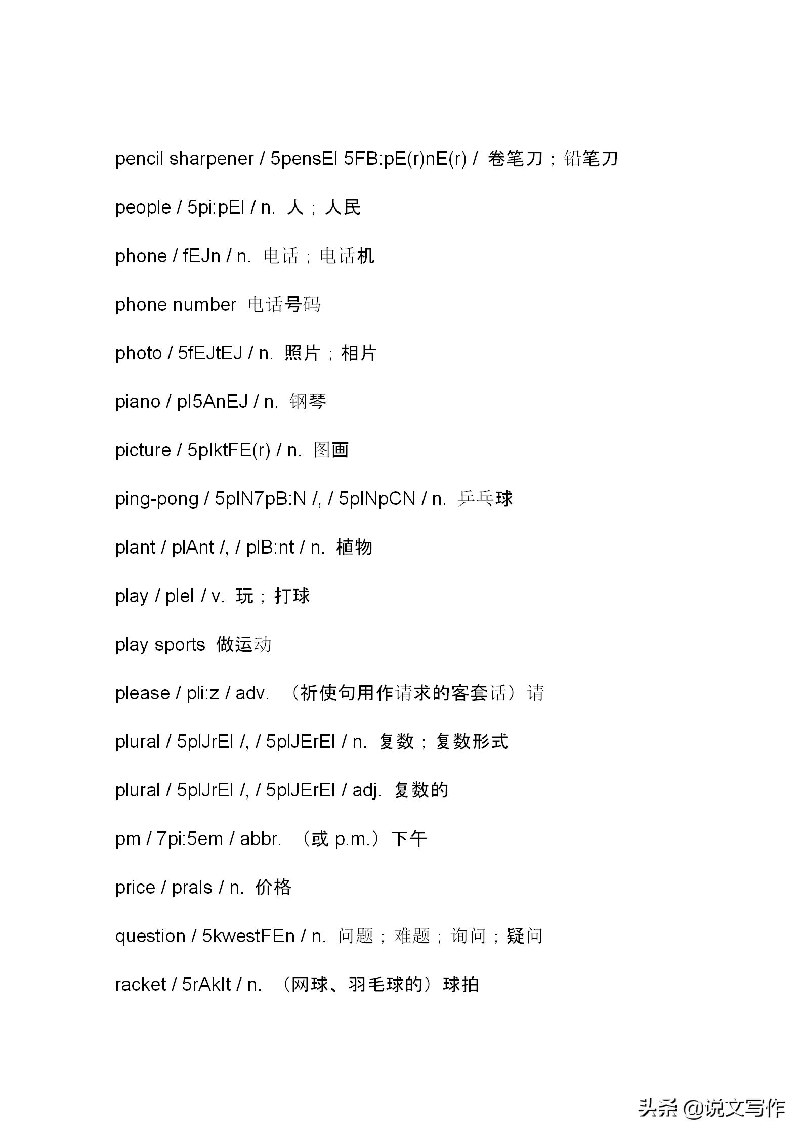 小学英语必背单词分类汇总,小学升初中英语单词大全汇总