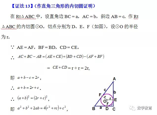 初中数学勾股定理的证明,初中数学勾股定理教材推导方法