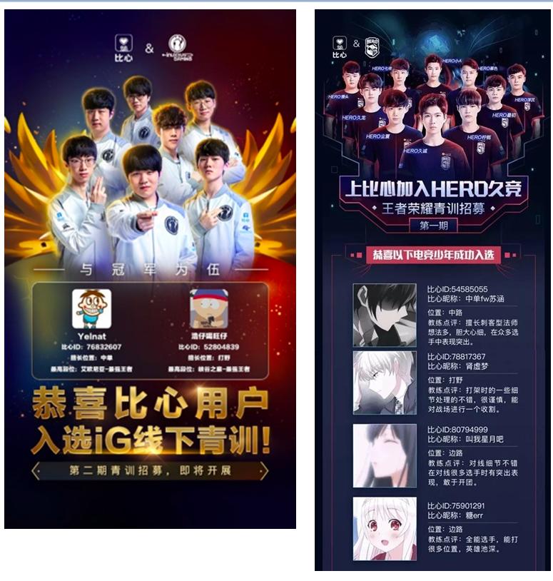 豪门强队OMG在比心App火热招青训队员！陪练平台盛产路人王