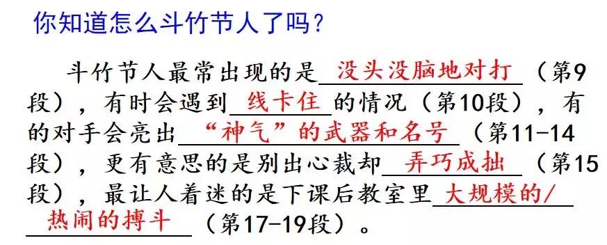 部编六年级上册语文第9课竹节人,六年级上册语文第10课笔记竹节人