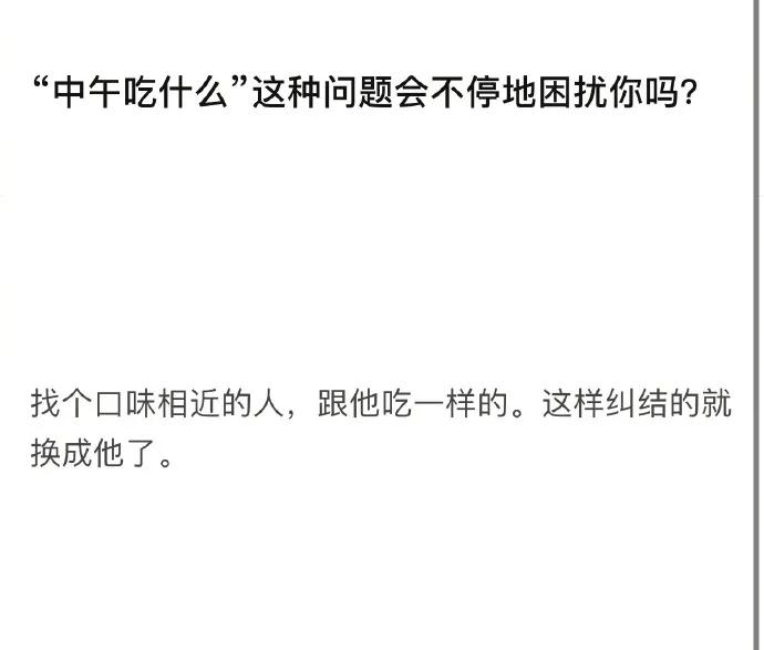每日一难题中午吃什么,每日一苦恼中午吃什么