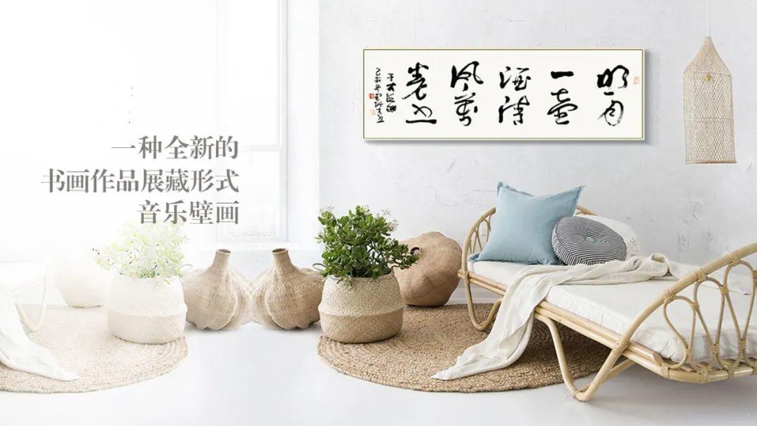 科技赋能，文化增魂一种全新的书画作品展音乐壁画