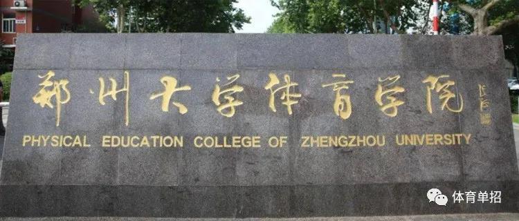 2021体育单招学校录取,全国体育单招体育成绩对照表2021