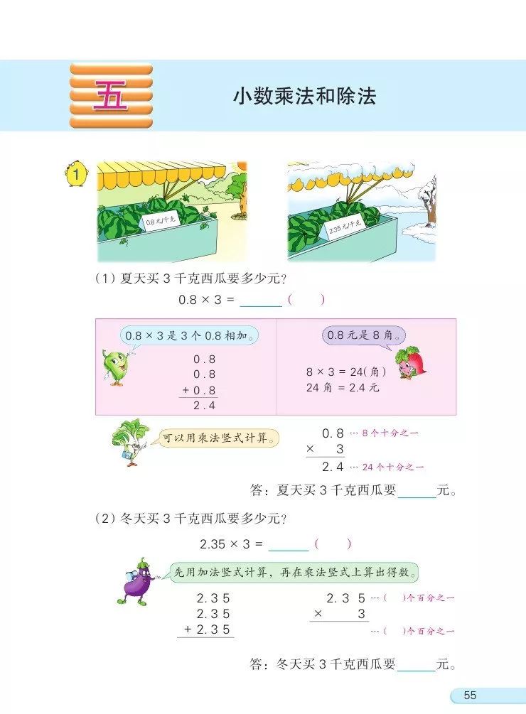 苏教版数学五年级上册电子课本（高清可*载下**），暑假预习用