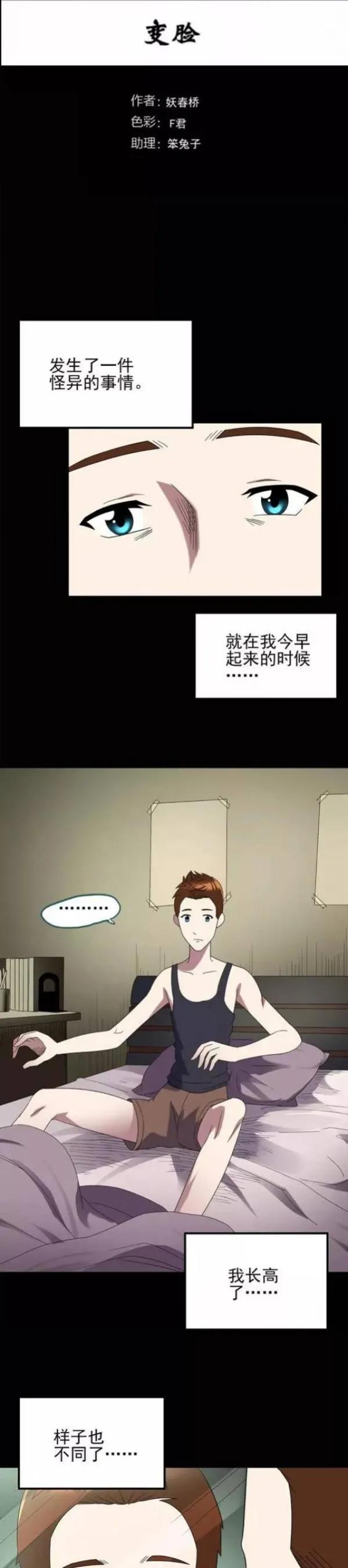 人性漫画变脸术,变脸人性漫画
