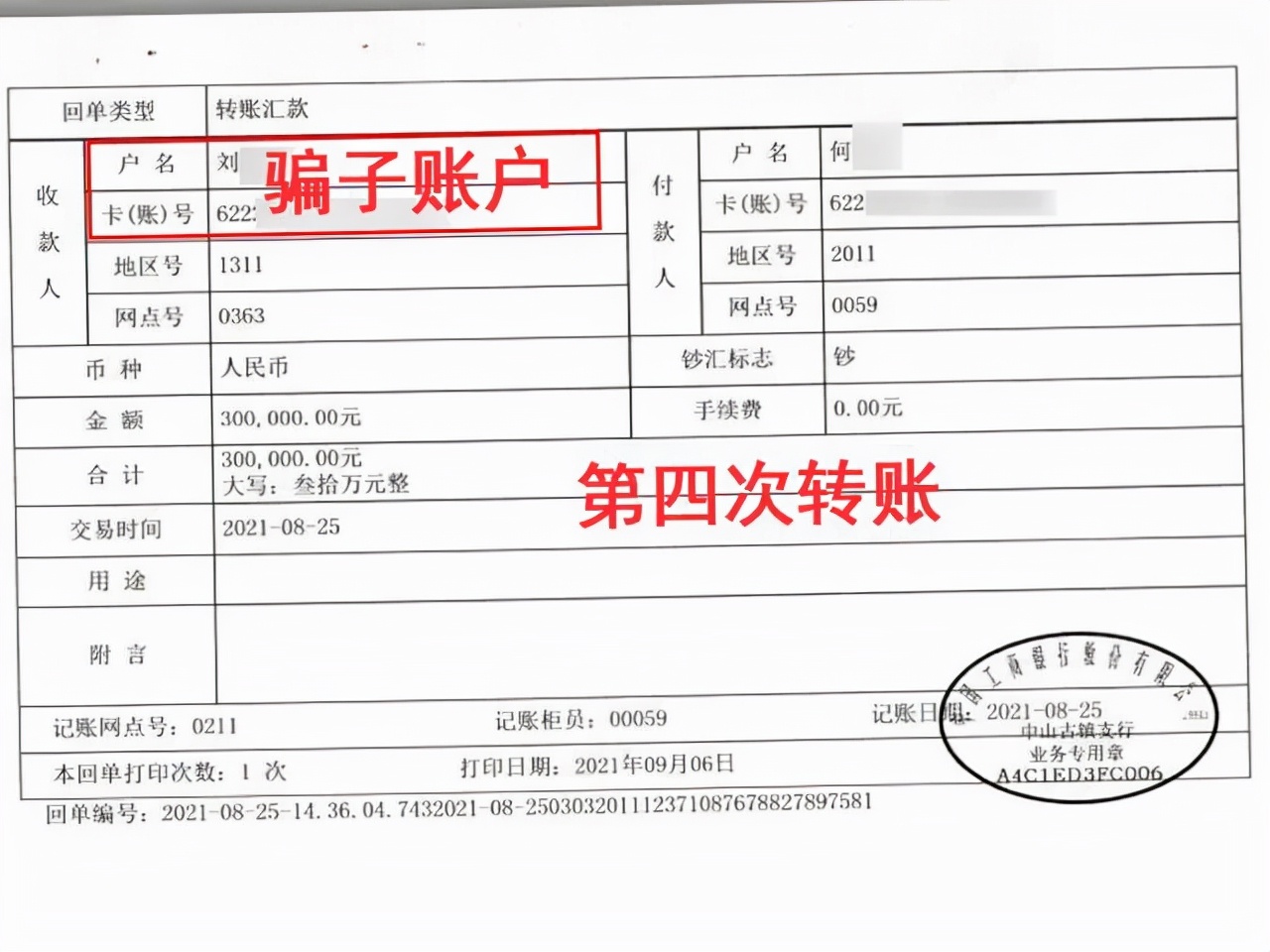 “打新”成功，市值翻倍，却无法止盈？一女子被骗244万「网警转发」