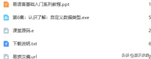 零基础易语言入门教程,易语言从入门到精通视频