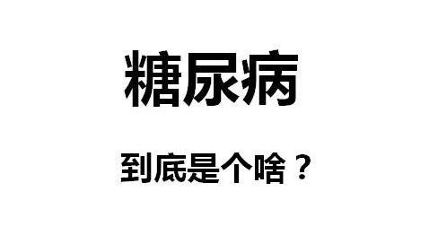 糖尿病患者早期出现这6大症状,糖尿病最具特征的慢性并发症
