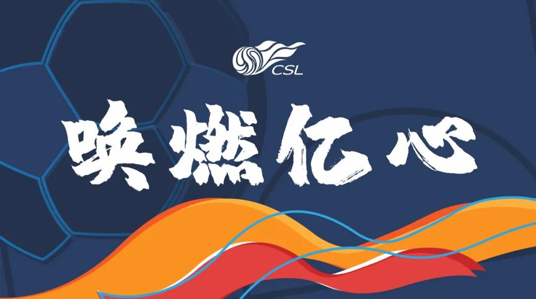 想看中超，趁着倒计时，先来跟我们划重点