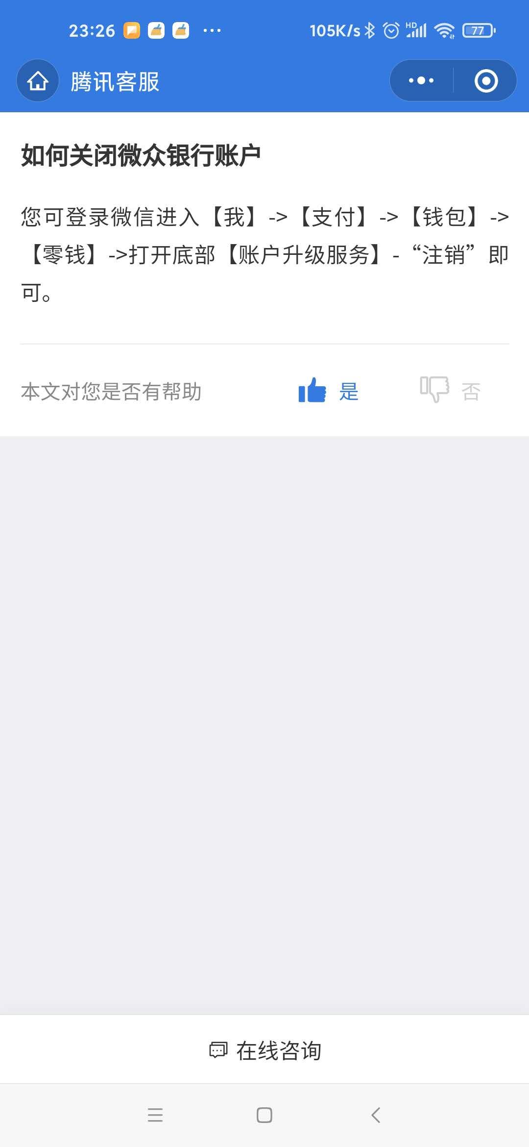 怎么关闭微众银行账户,怎么关闭微众银行