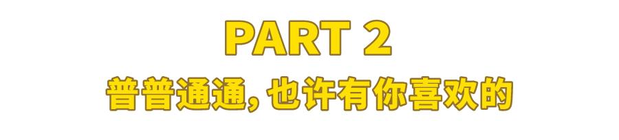 鏄庢槦鎺ㄨ崘楹︾墖,鏄庢槦鍚屾楹︾墖鍝釜濂藉悆