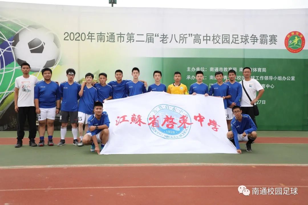 南通市校园足球联赛,南通青少年足球联赛总决赛中学