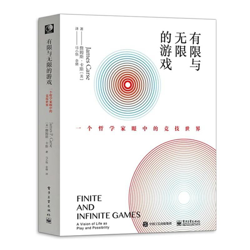 《有限与无限的游戏》：从“无限的游戏”中，寻找教育的本质