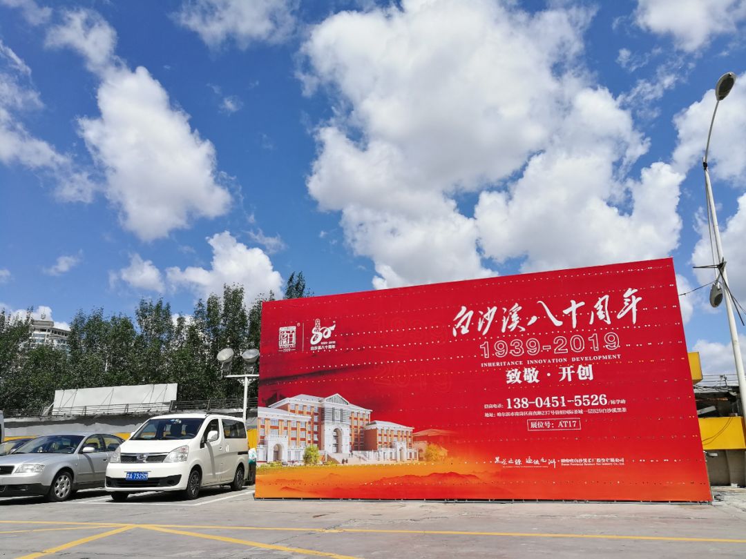 请世界爱上白沙溪，绝非一句广告